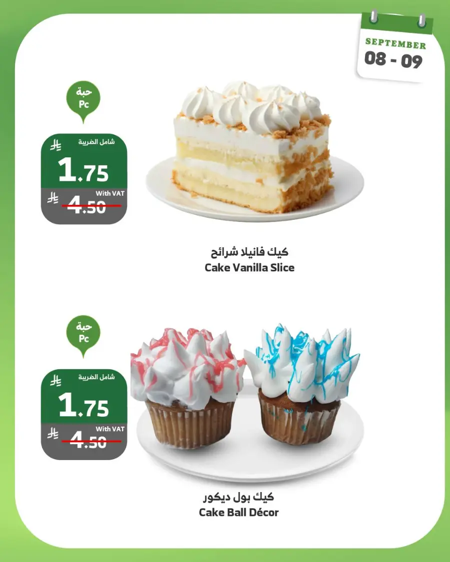 2 days offer In Al Raya Najran